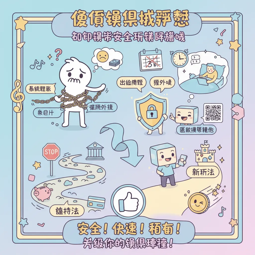 優質娛樂城評測：如何用加密貨幣安全玩棋牌遊戲