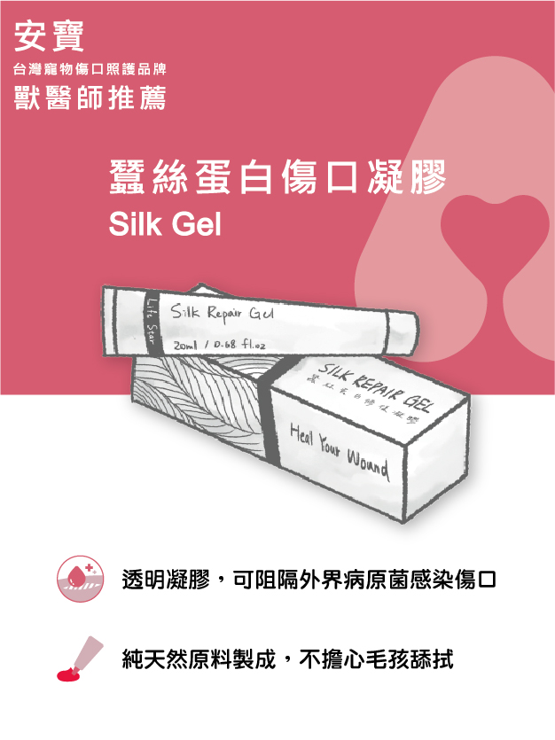 SILK GEL