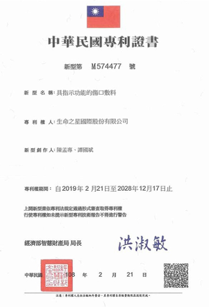 具指示功能的傷口敷料