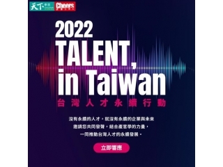 「TALENT, in Taiwan，台灣人才永續行動聯盟」